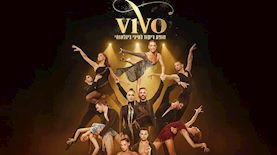 VIVO מופע ריקוד לטיני בינלאומי