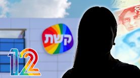 קשת 12, צילום: shutterstock