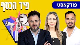 פיד הכסף: עו"ד באסל מוראד (מימין), הודא מועדי, אורן ברסקי, צילום: באדיבות עו"ד באסל מוראד, באדיבות IBI, באדיבות אורן ברסקי