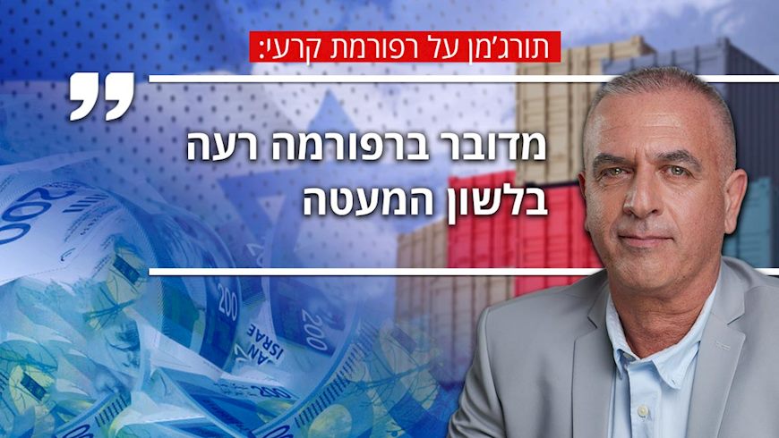 שחר תורג'מן יור התאגדות רשתות המסחר בלשכת המסחר ויור דיריקטוריון קבוצת בריל, צילום: עופר חגיוב, shutterstock
