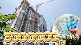 דירות ב-3 מיליון שקל, צילום: shutterstock