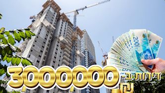 דירות ב-3 מיליון שקל, צילום: shutterstock