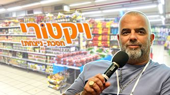 אייל רביד מנכל רשת ויקטורי, צילום: שלומי יוסף, shutterstock