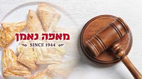 מאפה נאמן ומשפט, צילום: shutterstock, מתוך אתר החברה neeman