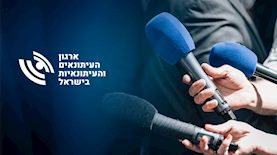 ארגון העיתונאים והעיתונאיות בישראל, צילום: shutterstock