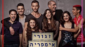 זגורי אימפריה, צילום: יחצ