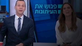 פגוש את העיתונות, צילום: מסך קשת 12