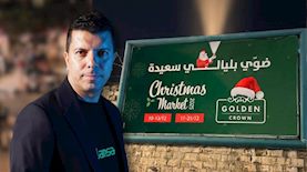 שילוט החוצות של קמפיין הכריסמט מרקט, וואטן אלקאסם, צילום: LAMSA MEDIA