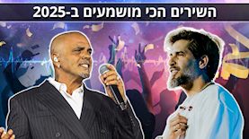 פאר טסי, אייל גולן, צילום: אלון לוין, shutterstock, פלאש 90/ אלוני מור