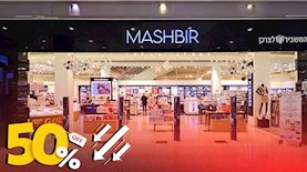 רשת המשביר, צילום: אורי חסון, shutterstock