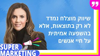 ענת רז, סמנכ"לית תקשורת, הסברה וקשרי חוץ במשרד הרווחה והביטחו החברתי, צילום: דוברות משרד הרווחה והביטחון החברתי