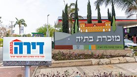 מזכרת בתיה, צילום: פלאש 90/ יוסי אלוני