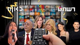 סיכום שנה ברייטינג, צילום: יחצ, מסך כאן 11, קשת 12, shutterstock