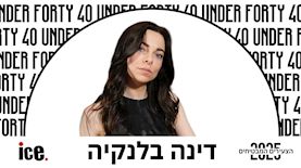 דינה בלנקיה