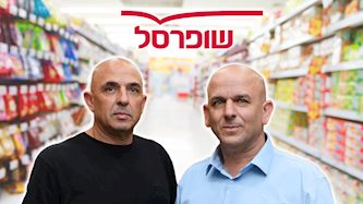 האחים אמיר, צילום: יונתן בלום, shutterstock