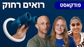 פודקאסט רואים רחוק: לי קורזיץ (מימין), אנסטסיה גורבנקו ודרור רפאל, צילום: באדיבות לי קורזיץ, גלעד קוולרצ'יק באדיבות איגוד השחייה, ניצן הפנר