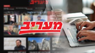 מעריב, צילום: shutterstock, מסך אתר מעריב