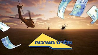 אלביט מערכות, צילום: אלביט מערכות, shutterstock