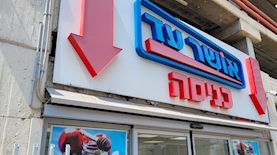 אושר עד, צילום: Shutterstock