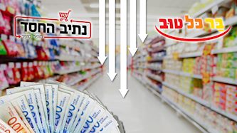 בר כל טוב, נתיב החסד, צילום: shutterstock