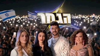 גמר הכוכב הבא לאירוויזיון, צילום: מסך קשת 12