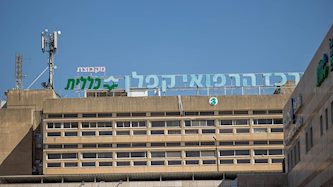 בית חולים קפלן ברחובות, צילום: פלאש 90/ יוסי אלוני