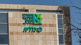 בית חולים קפלן, צילום: יוסי אלוני, פלאש 90
