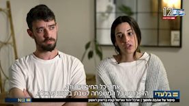 ארבל יהוד ואריאל קוניו, צילום: מסך קשת 12