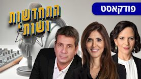 התחדשות ושות': רחל עזריה (מימין), עו, צילום: יאיר מיוחס, רז רוזובסקי, שמרית מאור באדיבות משרד פרבמן רשף ושות'