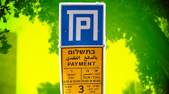 חניה, צילום: יונתן זינדל/פלאש 90