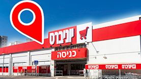 יוניברס, צילום: יחצ שופרסל