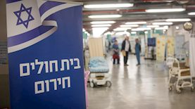 בית חולים חירום, צילום: חיים גולדברג, פלאש 90