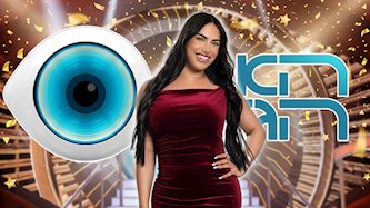 מירה נואף, צילום: Olivier Fitoussi/Flash90 ,רן יחזקאל