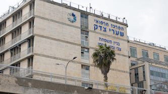בית חולים שערי צדק, צילום: חיים גולדברג, פלאש 90