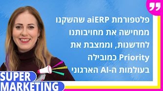 מירב קינן, דירקטורית השיווק של חברת Priority, צילום: באדיבות המצולמת