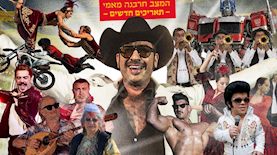 המופע “קאקאמייקה” של אביהו פנחסוב, צילום: toMix