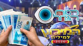 האח הגדול והמירוץ למיליון, צילום: shutterstock, מסך רשת 13