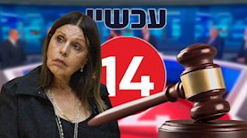 כרמלה מנשה, צילום: מרים אלסטר, פלאש 90, מסך ערוץ 14