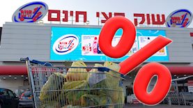 רשת חצי חינם, צילום: shutterstock