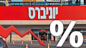 יוניברס, צילום: יחצ