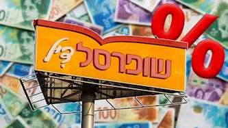 שופרסל דיל, צילום: פלאש 90/ יוסי אלוני