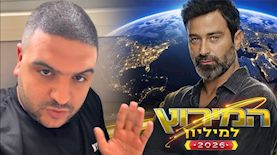 שלמי יפרח, המירוץ למיליון 2026, צילום: מסך טיקטוק @ShlomiIfrah, משה נחמוביץ