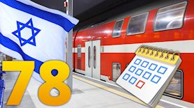 שינויים בלוח הרכבות ביום העצמאות, צילום: shutterstock