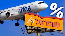 שופרסל וארקיע, צילום: shutterstock, Yossi Aloni/Flash90