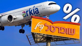 שופרסל וארקיע, צילום: shutterstock, Yossi Aloni/Flash90