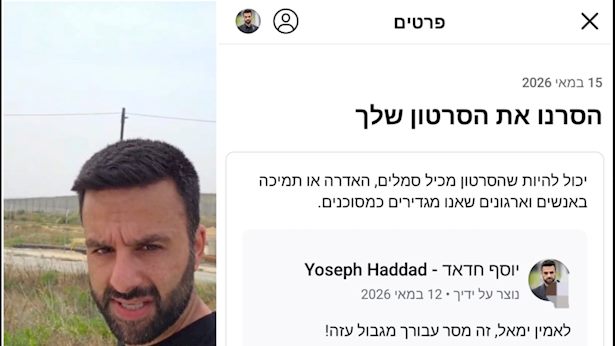 מתוך הסרטון של יוסף חדאד, והודעת מטא על ההחלטה להסיר את הסרטון