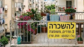 דירות להשכרה - אילוסטרציה, צילום: AI
