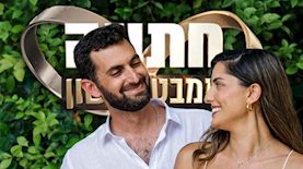 נטע ואביתר חתונמי, צילום: צילום קשת 12