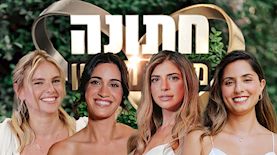 כל הכלות של החתונה ממבט ראשון, צילום: Flow Photographers, אפי יוספי