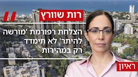 רות שוורץ, צילום: יחצ, משרד גיורא גור ושות' אדריכלים